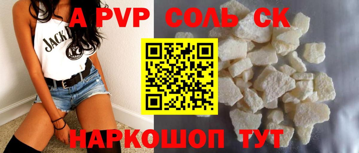 Alpha PVP СК  Вход с VPN  закладка  Александров  А ПВП Crystall  Альфа ПВП кристаллы 