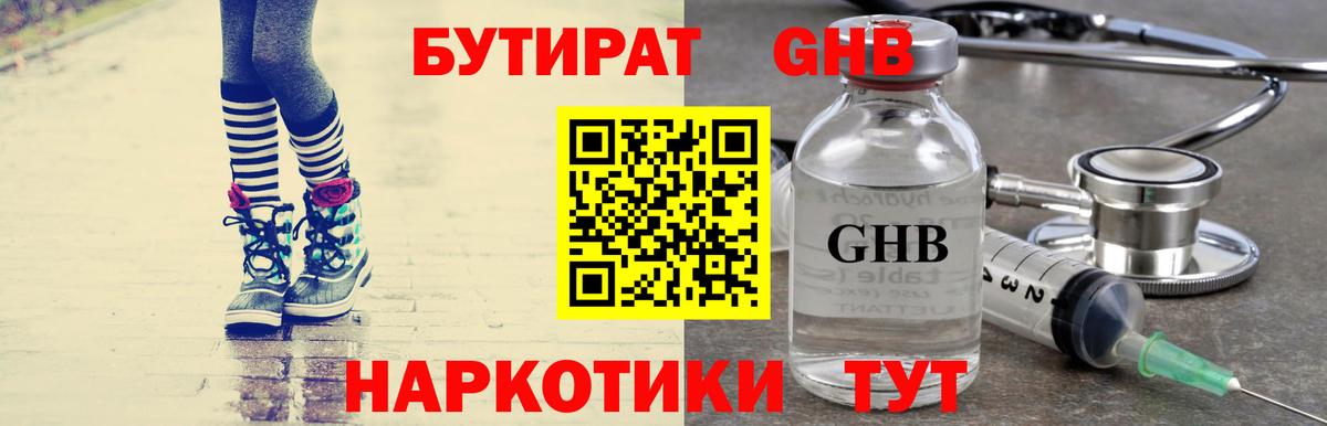 Бутират 99% Александров
