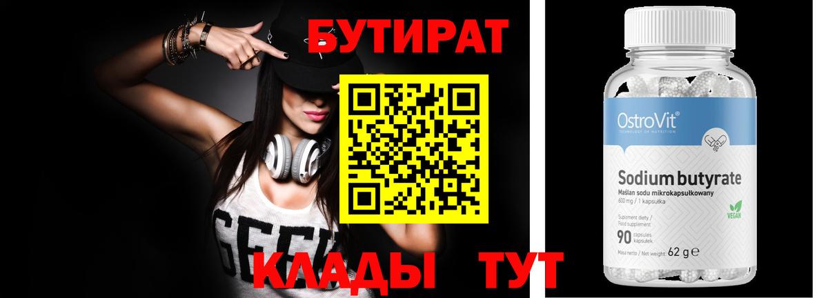 Бутират вода  Вход с VPN  Александров 