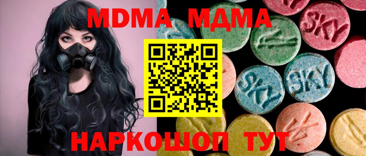 МДМА  MDMA crystal  МДМА Molly  Вход с VPN  Александров 