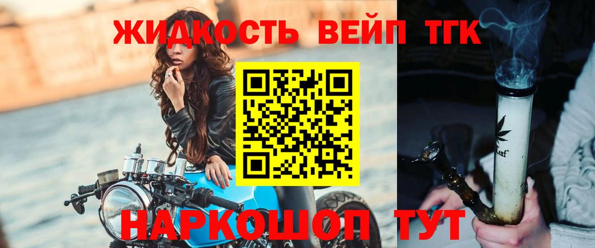 Дистиллят ТГК вейп  Вход с VPN  ТГК вейп  Александров 